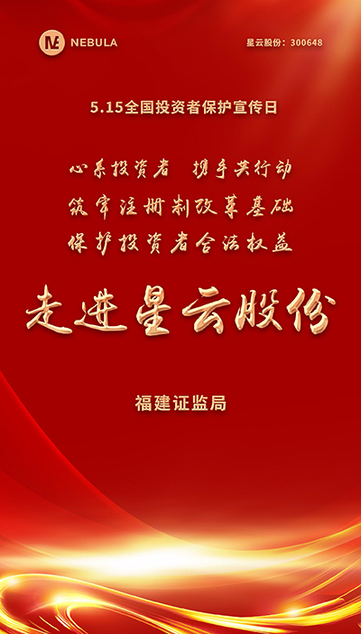 2022“5·15全国投资者保护宣传日·走进上市公司系列”活动在伯乐体育股份举办-1.jpg