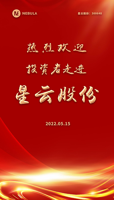 2022“5·15全国投资者保护宣传日·走进上市公司系列”活动在伯乐体育股份举办-2.jpg